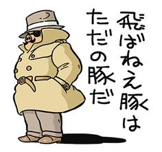 紅の豚 の評価や評判 感想など みんなの反応を1時間ごとにまとめて紹介 ついラン