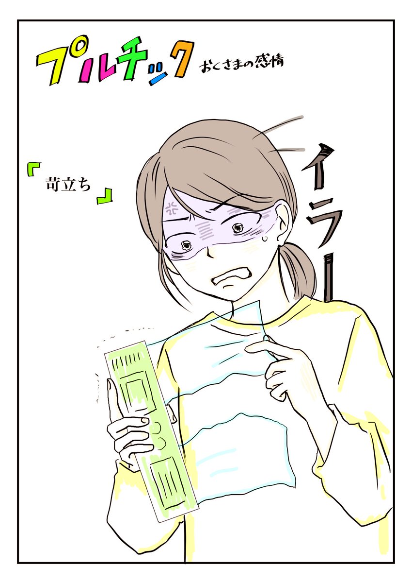 今日は感情の練習〜
私は常日頃から、食品用ラップには金を惜しまないようにしているのですが…
どんなに高品質のラップでも、取り扱いが悪いとこうなる時はあるのです…これは私側の問題で起きた、苛立ちです
(だから余計に腹立つ)

 #コルクラボマンガ専科 
 #毎日読もう・あげよう1Pマンガ 