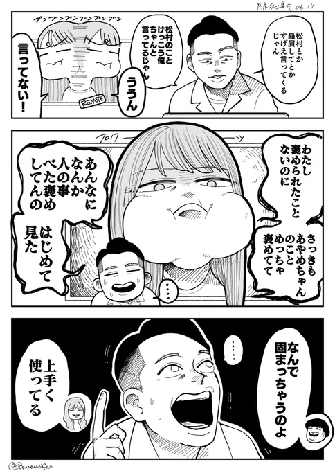 松村沙友理は褒められたい、ラブコメか
#乃木坂工事中 
