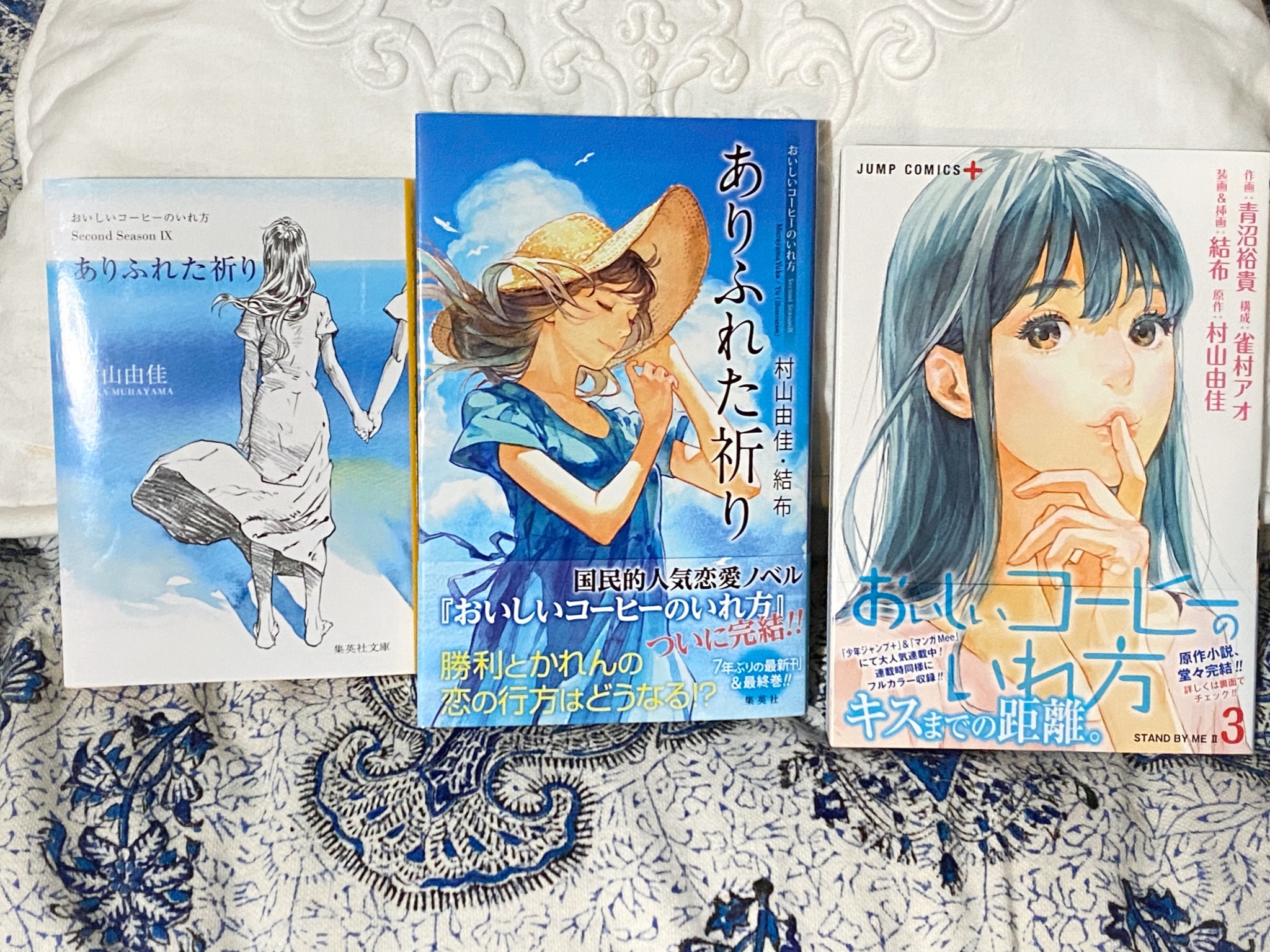 村山由佳 時々もみじ いよいよ19日 おいしいコーヒーのいれ方シリーズ 19冊目 本編最終巻 ありふれた祈り の発売日です なんと同時に コミカライズ版の第3巻も発売 おいコー祭りですよー おいコー おいしいコーヒーのいれ方