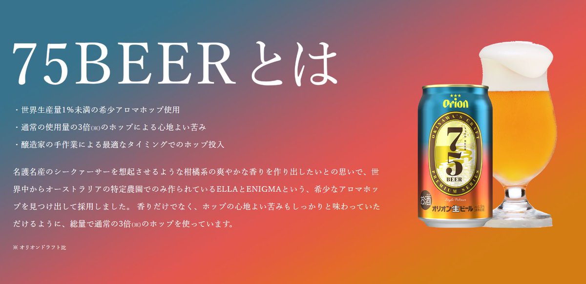 ストロング オリオン ビール オリオンビール社長が語る、ストロング缶をやめた理由→個人としても経営方針としても素晴らしい考え方