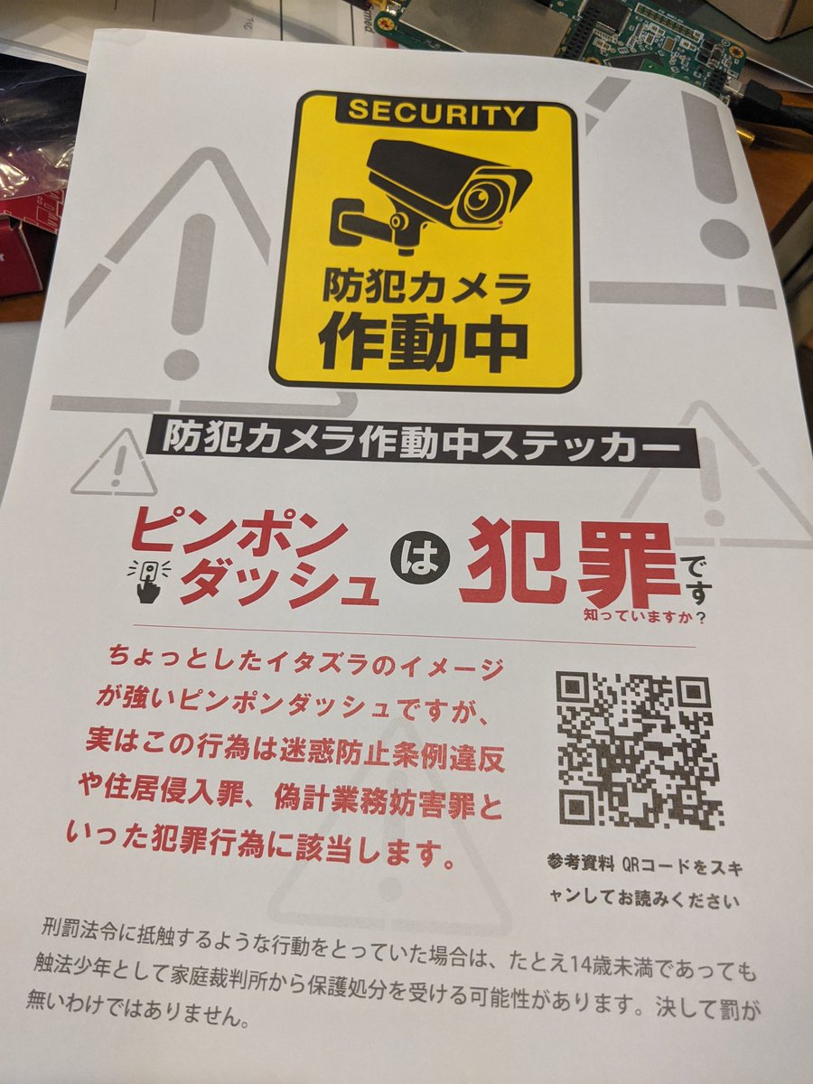 Chris Chen 近く住んでいるクソガキのピンポンダッシュで嫁が我慢できず これを作った 殺る気満々 ピンポンダッシュ T Co Dhzhh9nqvh Twitter