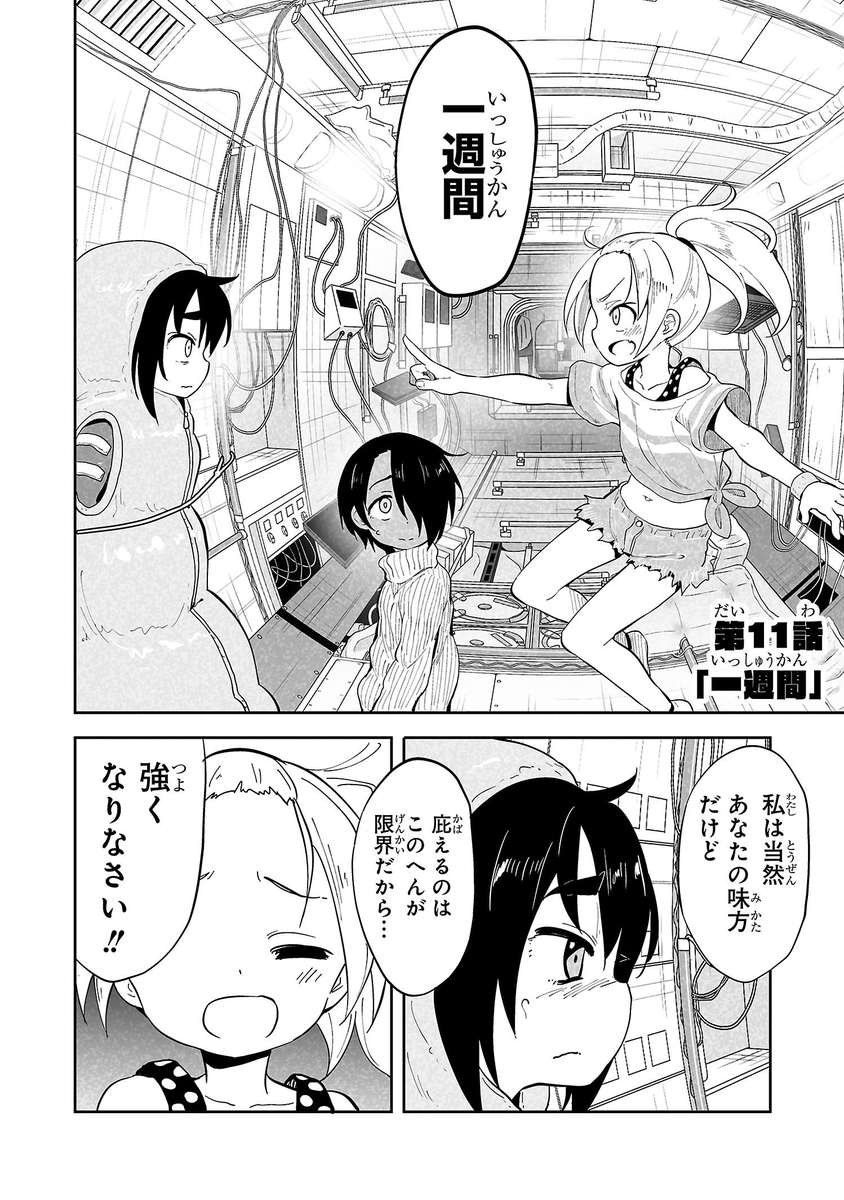 メテオノーツ最新話更新されました。先読みは13話まで読めます。
https://t.co/KQcopzXq86 
