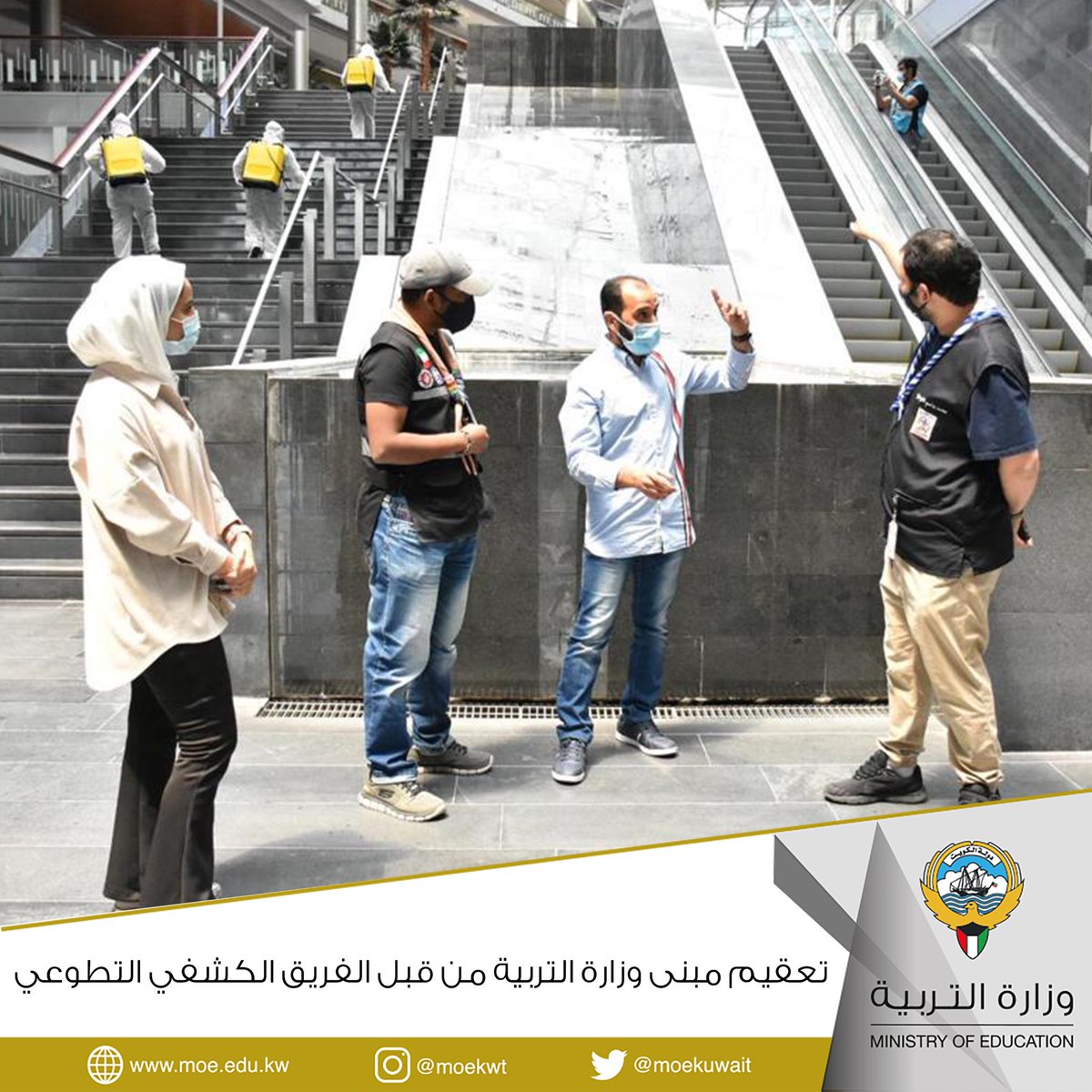 MOEKUWAIT's tweet photo. ضمن استعداد وزارة التربية لإستقبال الموظفين قام الفريق الكشفي التطوعي التابع لوزارة التربية اليوم بتعقيم مبنى ديوان عام الوزارة بجميع أدوارها استعدادًا لإستقبال موظفينها إعتبارًا من يوم الأحد القادم. https://t.co/JoSjbdIou2