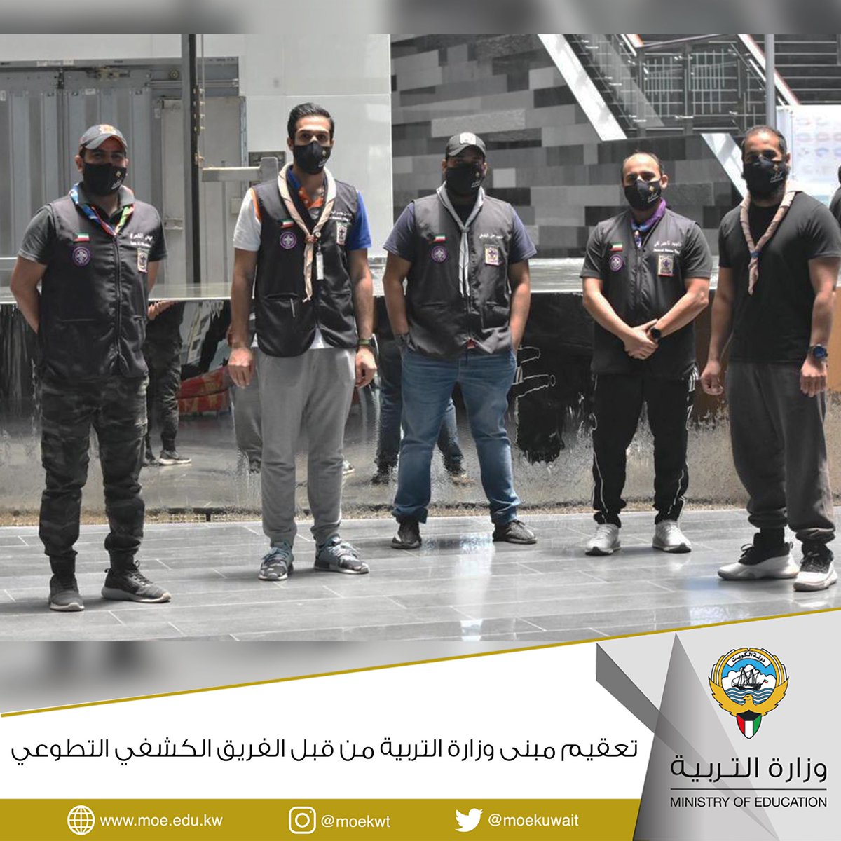 MOEKUWAIT's tweet photo. ضمن استعداد وزارة التربية لإستقبال الموظفين قام الفريق الكشفي التطوعي التابع لوزارة التربية اليوم بتعقيم مبنى ديوان عام الوزارة بجميع أدوارها استعدادًا لإستقبال موظفينها إعتبارًا من يوم الأحد القادم. https://t.co/JoSjbdIou2