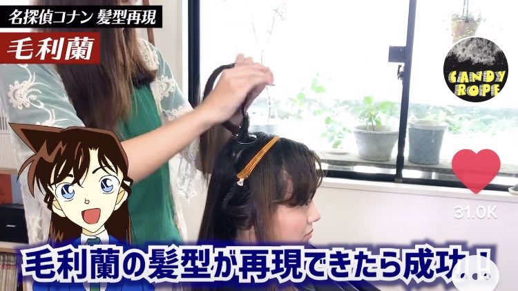 Candyrope キャンディーロープ Tiktokで毛利蘭の髪型再現が100万再生突破 これでtiktok7本目の100万再生 本当にたくさんの人に見てもらえてうれしいです いつもあめがと Candyrope キャンディーロープ Tiktokで毛利蘭の髪型再現が100万再生突破 これでtiktok7本目の100万再生 本当にたくさんの人に見てもらえてうれしいです いつもあめがと
