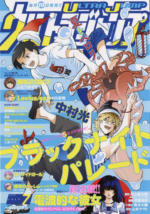 日が変わって本日19日はウルトラジャンプ発売日!「瞬きより迅く」はセンターカラーいただいております!1巻の後に読むとそのまま続きが読める形です!よろしければ1巻と合わせてぜひともー!! 