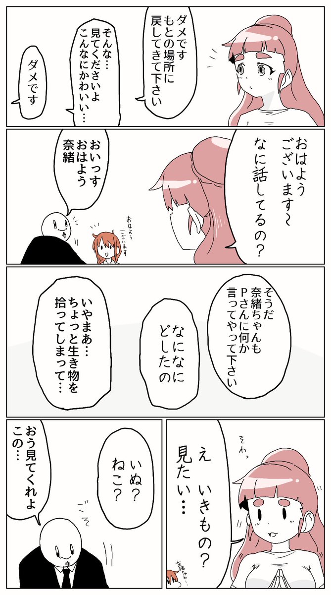 ちゃんとお世話するから 