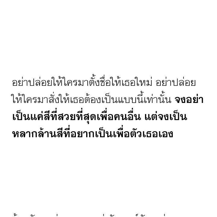 เพื่อตัวเธอเอง