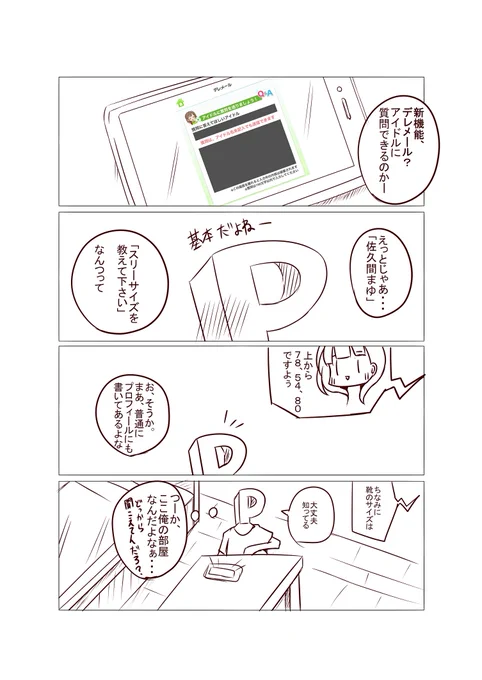 まゆとプロデューサーさん。
デレメールは必要ないのかもしれない漫画。 