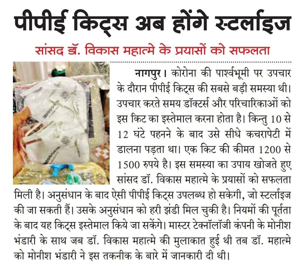 MPvikasmahatme's tweet image. I am very happy that research conducted in my consultation by Monish Bhandari OptiMaser &amp;amp; Dr. Sanjiv Misra @aiimsjodhpur for sterilization of PPE KITS using microwave technology is appreciated by Hon PM @narendramodi  @drharshvardhan @monishbhandari 
@BJP4Maharashtra @BJP4India