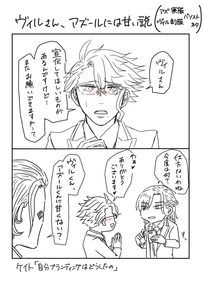 ヴィルアズ
アズールには甘いヴィル 