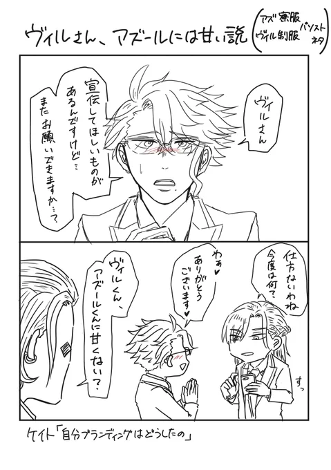 ヴィルアズ
アズールには甘いヴィル 