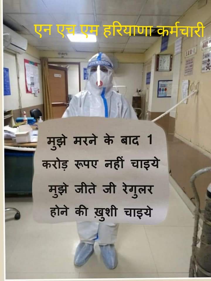 AnilKum76111318's tweet photo. @mlkhattar @anilvijminister @cmohry @Dchautala 
महोदय देश व प्रदेश में कोरोना से जंग में NHM कर्मचारी अपने परिवार को छोड़कर निरंतर फ्रंट लाइन में जनता की सेवा कर रहे है। अब सरकार को भी फ्रंट में आके हम NHM कर्मचारियो का भविष्य सुरक्षित करना चाहिए। https://t.co/H4RCBMzey9