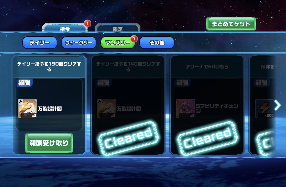 Suzuna デイリー ウイークリー そしてマンスリー指令完了 マンスリー指令は今月が初ですね ガンダムウォーズ