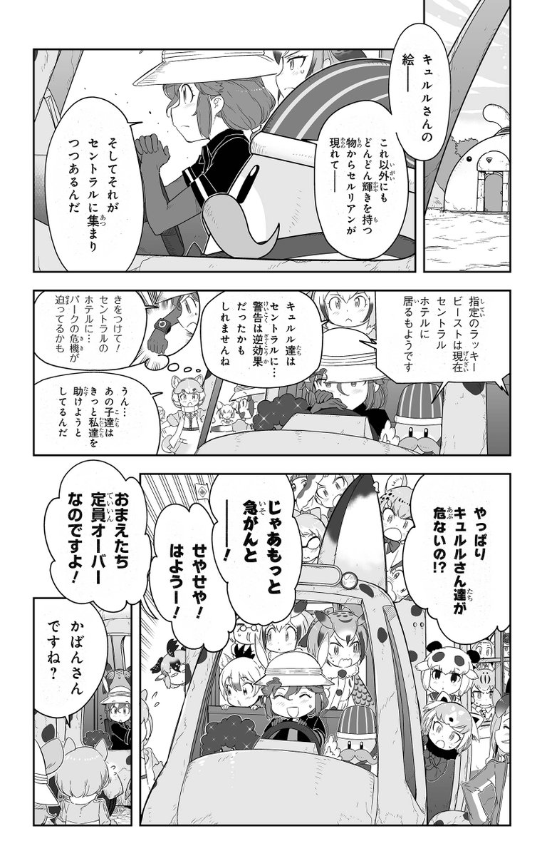 \漫画版けもフレ2 次回予告!/

ということで
先々月号掲載の
次回予告まんが公開です。

イエイヌ参戦‼️

そしてついに
予告のアライさんと
かばんさん達が
本編に追いつきます。

この続きは来週金曜
6/26発売の
少年エース8月号で‼️

#漫画版けものフレンズ2
#けもフレ
#けものフレンズ 