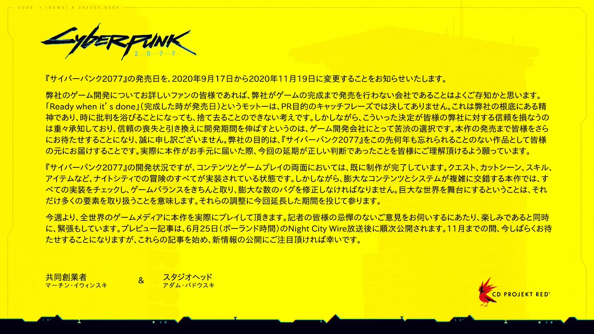 サイバーパンク2077、またまた発売延期が発表されてしまう・・・
