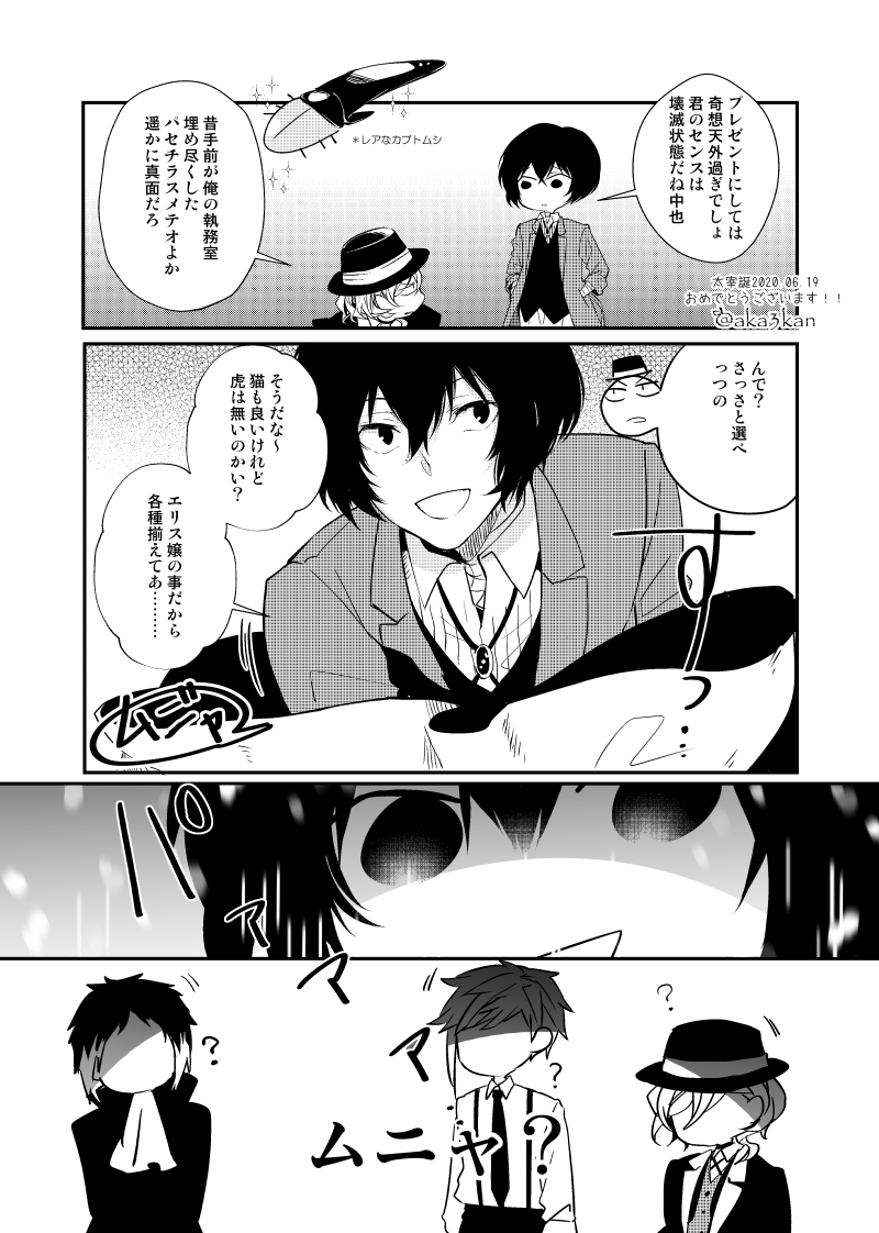 ?続:密会?02
#6月19日は包帯無駄遣い装置の誕生日
#包帯無駄遣い装置生誕祭
めいっぱいの好きを込めてー!!おめでとうー!!! 