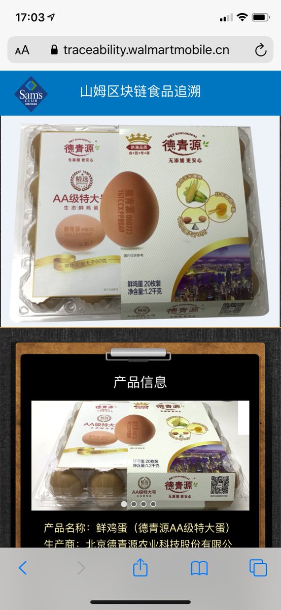 Thread 1/7I've got some good responses about my tweets about the Sam's Club suppliers. So I decided to dive a little deeper in one of them. Starting with Beijing Deqingyuan, one of the biggest egg producers in the world. https://traceability.walmartmobile.cn/walmart/p/10003820055555539999 $VET  $VTHO  $BTC