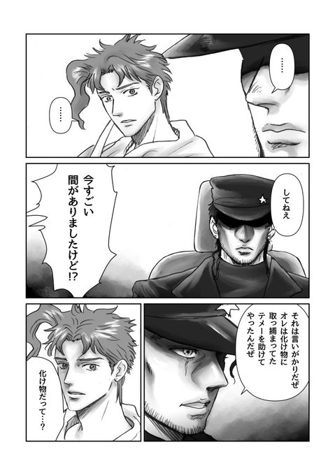 ジョジョ タグが付いているマンガ一覧 323ページ ツイコミ 仮