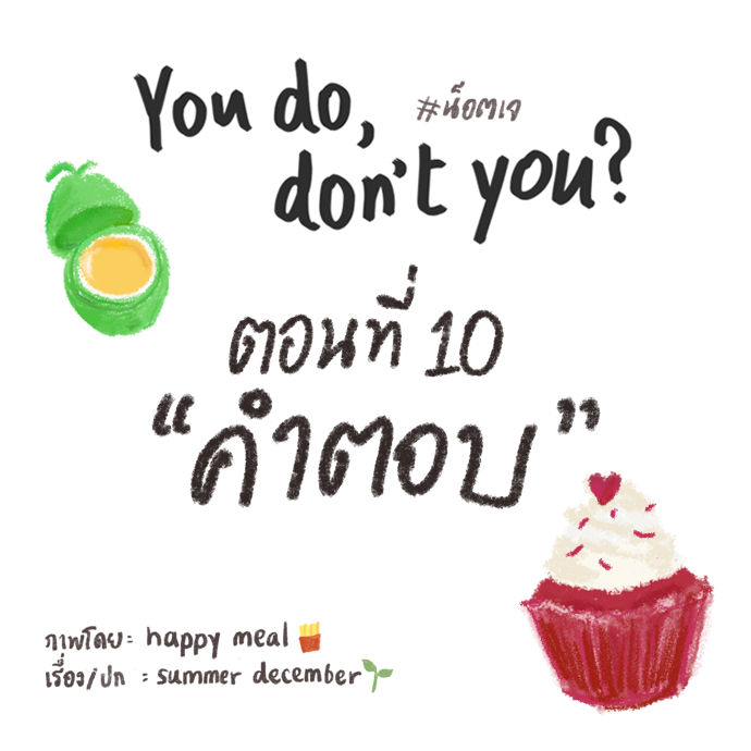 knotj_'s tweet photo. [COMIC] #น็อตเจ | You do, DON'T YOU? รึเปล่า?

ตอนที่ 10 “คำตอบ” 

/ blog https://t.co/0DnIdf9cIN
/ raw https://t.co/gg6TCHf4yZ https://t.co/TcmtPzDU64