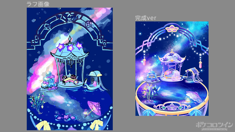 ガチャ「 #綺羅星の逢瀬 」のデザイナーラフ画をご紹介します💕 美しい