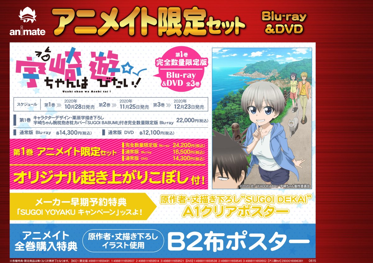 ট ইট র アニメイト梅田 呪術廻戦フェア1 27 開催 映像予約情報 10 28 発売 Dvd 宇崎ちゃんは遊びたい 第1巻 完全数量限定版 アニメイト限定セット は好評ご予約受付中ウメ 有償特典にはオリジナル起き上がりこぼしが付きます こちらは全3巻 ট ইট র アニメイト梅田 呪術廻戦フェア1 27 開催 映像予約情報 10 28 発売 Dvd 宇崎ちゃんは遊びたい 第1巻 完全数量限定版 アニメイト限定セット は好評ご予約受付中ウメ 有償特典にはオリジナル起き上がりこぼしが付きます こちらは全3巻