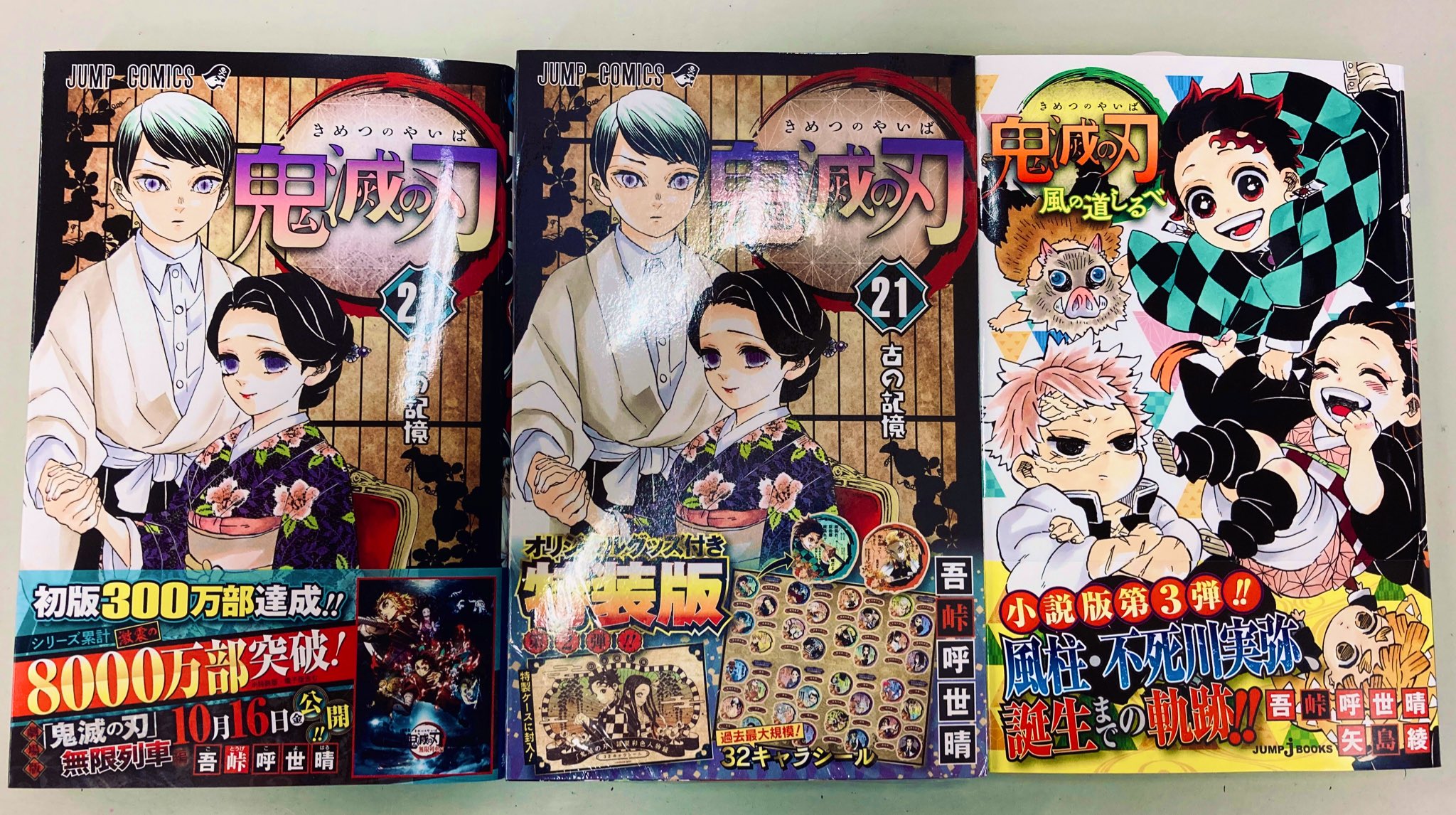 鬼滅の刃 アニメ 無料 3 鬼滅の刃全巻セット小説CDつきその他