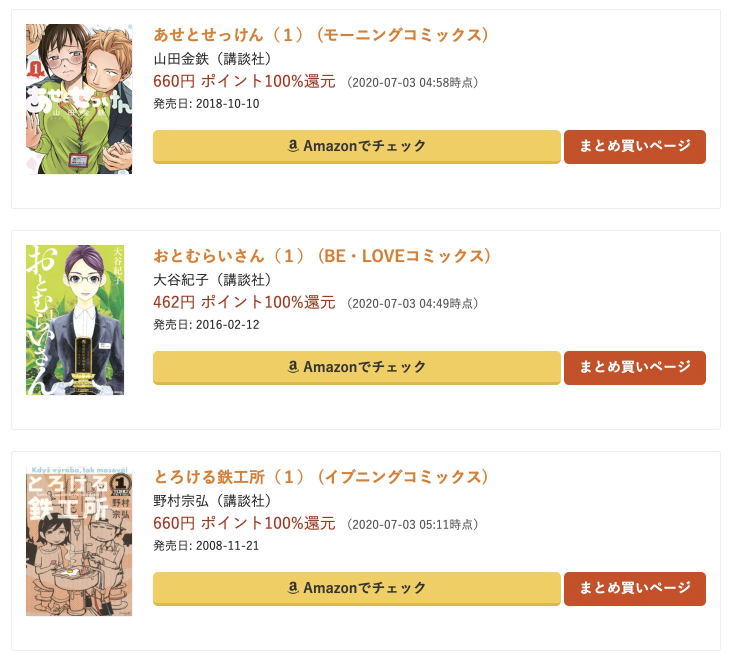 Kindle 100 全額ポイント還元のマンガ 本のセール キャンペーン情報 実質無料 実質無料 Kindle 100 ポイント還元マンガのセール キャンペーン ハレ婚 ヤングマガジンコミックス 1 3巻 ｎｏｎ 講談社 バジリスク 桜花忍法帖 ヤング