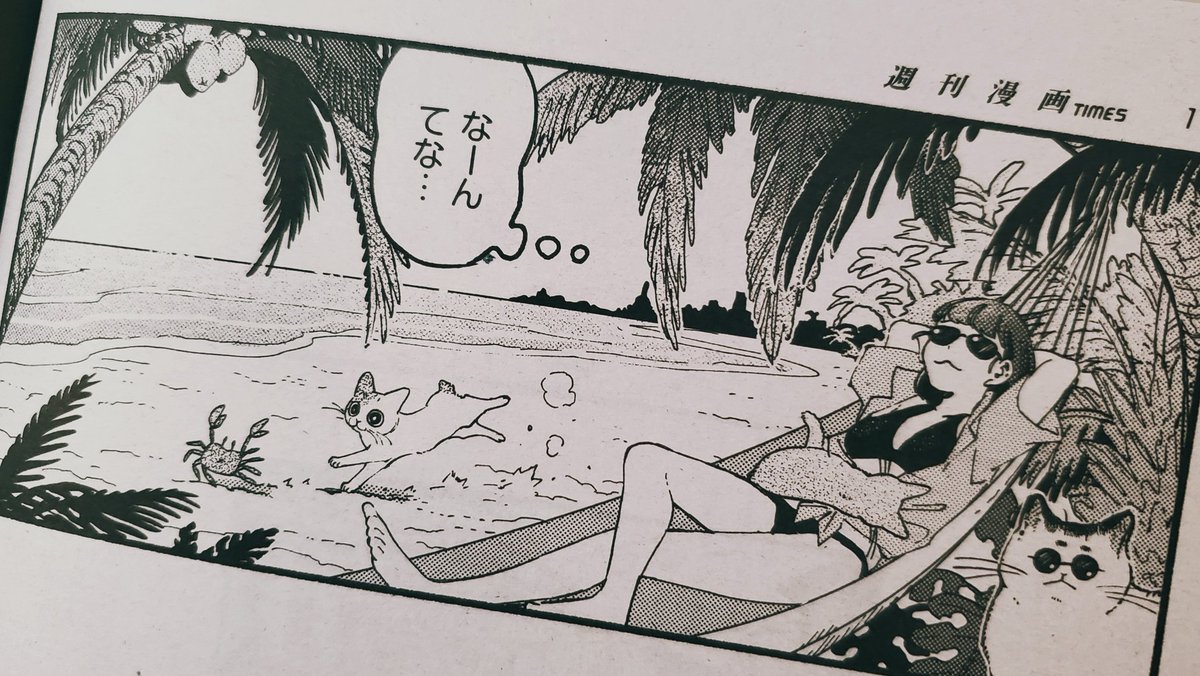 郷本 Sur Twitter 本日3日発売 配信の週刊漫画times 7 17号 に ねこだまり 掲載しております あわれなヒト の回です ねこだまり 郷本 Sur Twitter 本日3日発売 配信の週刊漫画times 7 17号 に ねこだまり 掲載しております あわれなヒト の回です ねこだまり