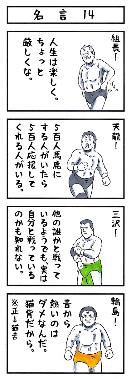 味のプロレス 6 29新刊発売 No Twitter プロレスラーの場合 味のプロレス 名言 T Co Kwrusdhtvp Twitter