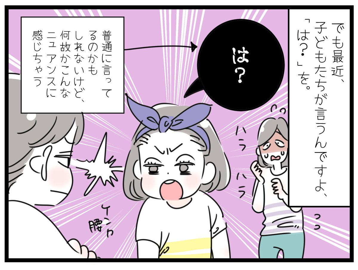 「苦手な物言い」😂
「は?」と言われるのが苦手な私。
ニュアンス的にハ行が使いたいなら、せめて「へ?」とか、あるやん。なんでよりによって、おちょっとおマヌケニュアンスのある「ほ?」なん?アラレちゃん連想するやん😆👍
#育児漫画 #8歳 