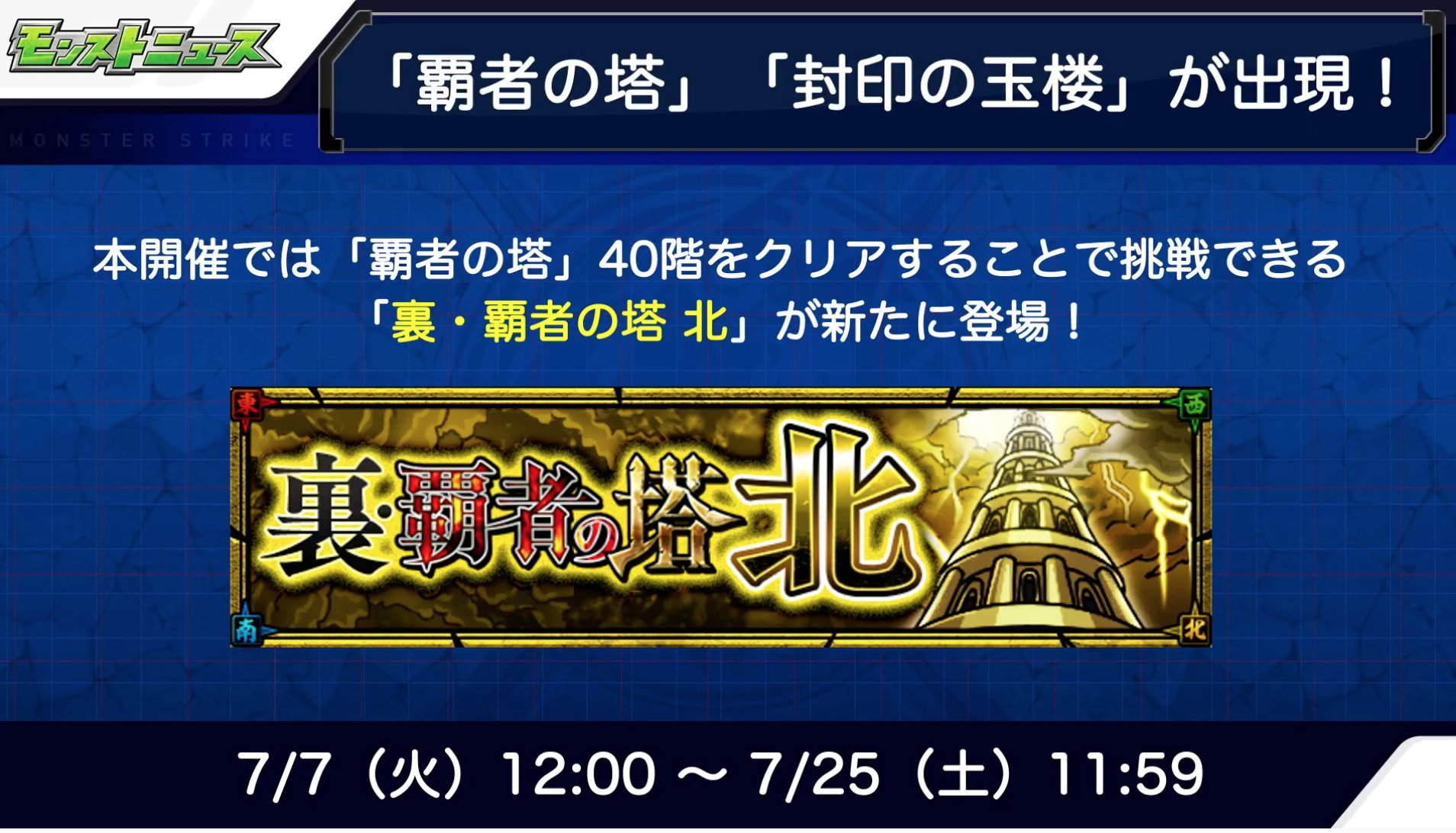 とんぬん 裏覇者の塔 北開催 モンストニュースurl T Co O5fbz6l8cy