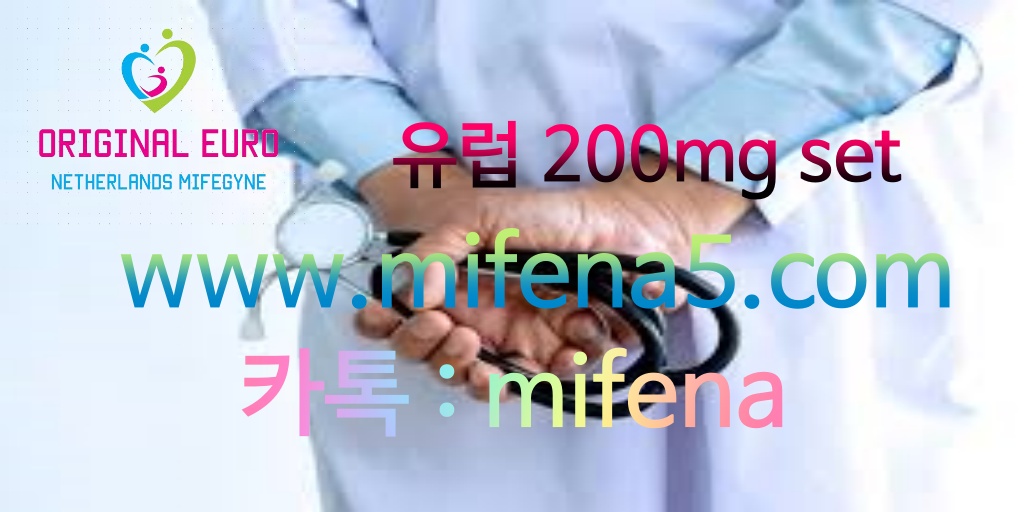 jubokyeong's tweet photo. #ㅁㅣ프진정품구매 미프진네델란드는 정품 200mg 5정 set 이며 오리지널 네델란드 직수입 입니다. 더이상 중국산에 속지 마세요. https://t.co/riW2L1bjtK  24시간익명상담 https://t.co/qSrLcl0GCL https://t.co/n1Fp5F4u7s