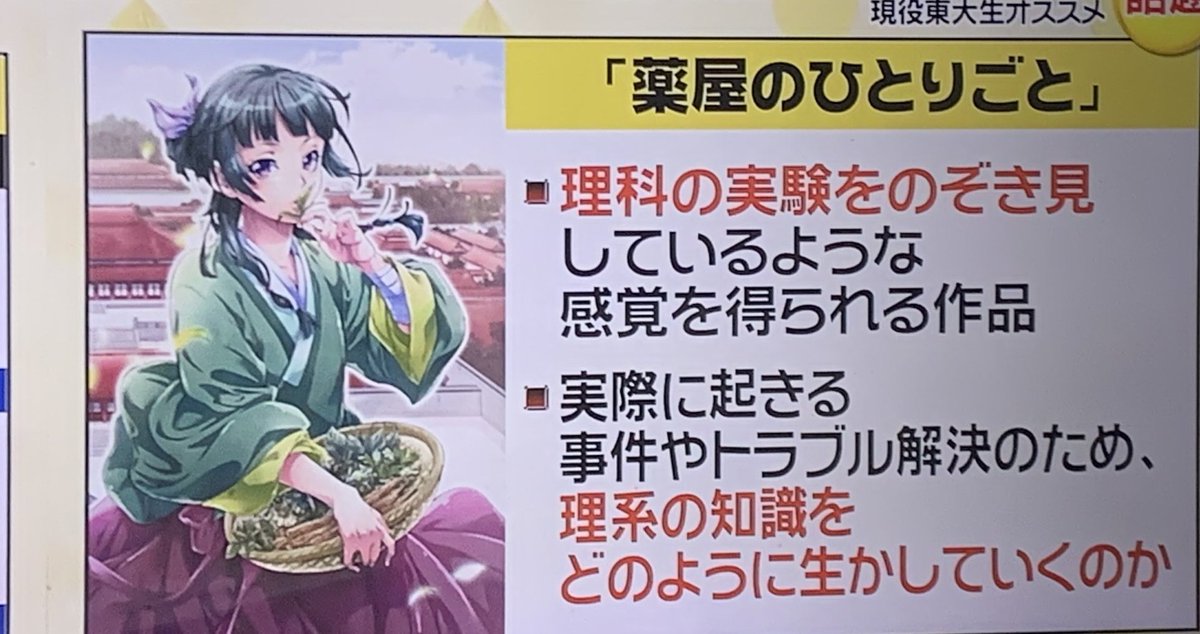 薬屋のひとりごと がトレンド入ってたけど なるほど現役東大生オススメ漫画と紹介 庵紗の漫画