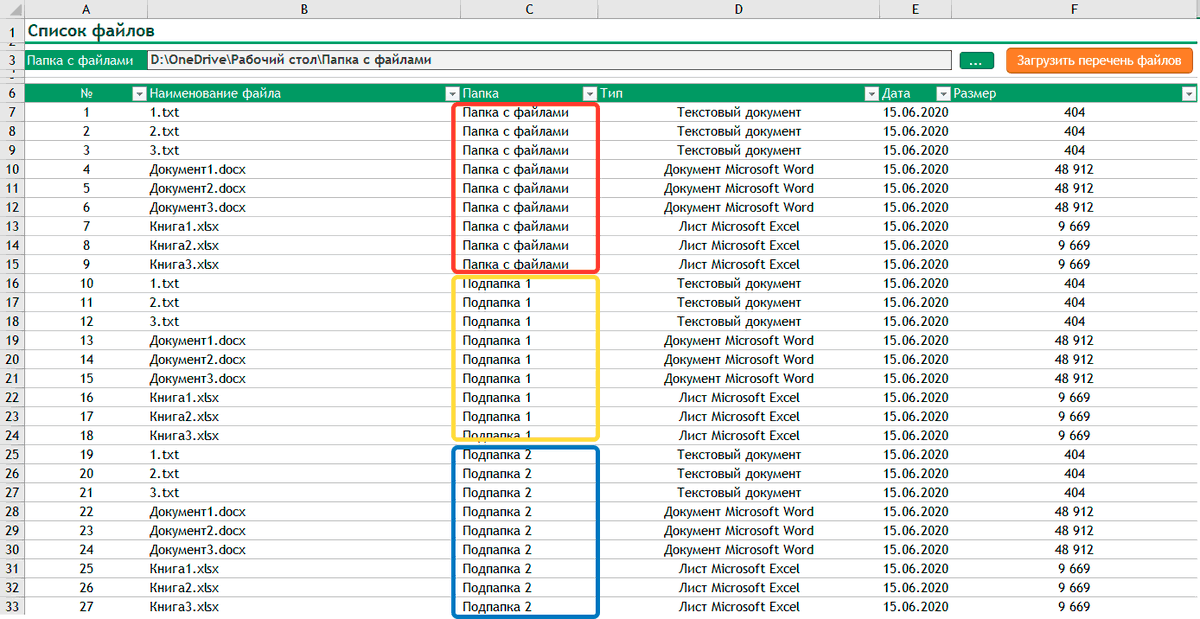 VBA__Excel's tweet image. Как получить список файлов в Excel с помощью VBA?
Очень распространенная задача - получить список файлов из папок и подпапок на лист Excel. В данной статье рассмотрим несколько вариантов реализации данной задачи micro-solution.ru/excel/vba/get-…