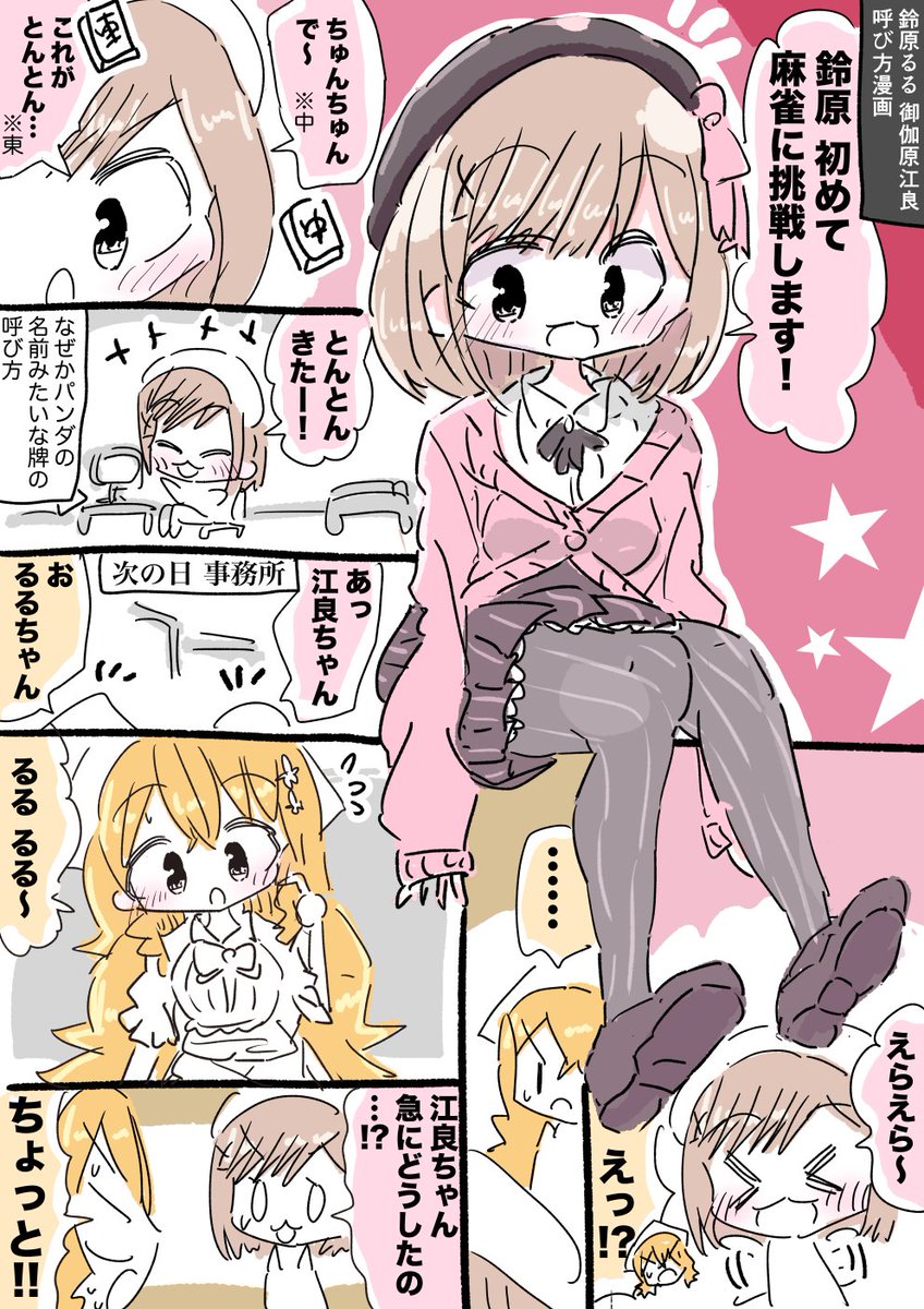 鈴原るるちゃんと御伽原江良ちゃん呼び方漫画 #るるのアトリエ #えらすとや 