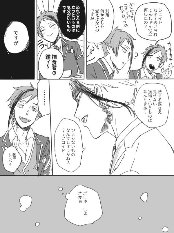 おわり 捕食者の鑑 