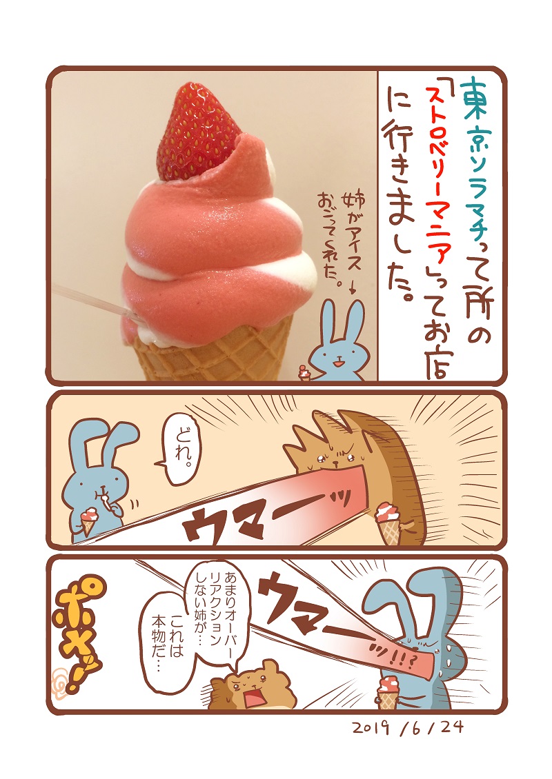 食べたソフトクリームまとめ(ほぼミニストップ) #ソフトクリームの日 #食べ物イラスト #エッセイ漫画 