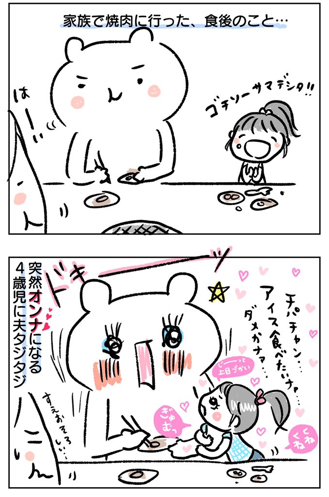 ブログ描きました!
女児はこわいわねぇ〜😂ポニーテールは更に威力が増す気がするな…。

オンナ化する4歳児。 https://t.co/4YcAUED3Uf @taecoaraより 