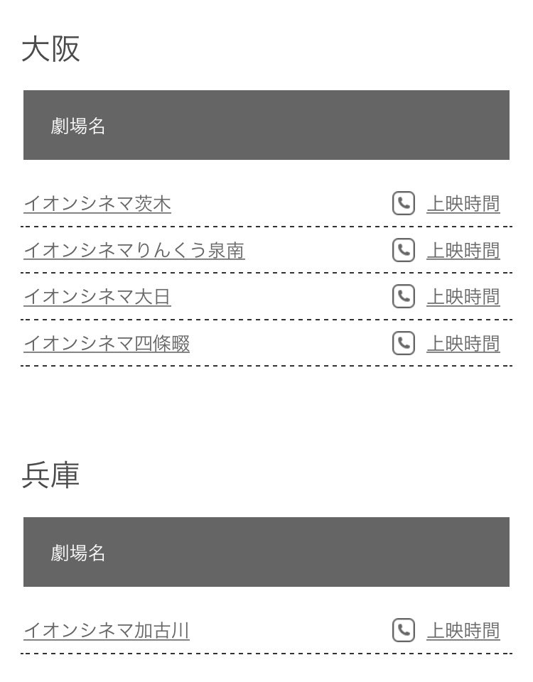 pale216's tweet photo. あいりーん主演の「癒しのこころみ」

上映映画館が微妙。

東京は新宿や日比谷でやらないし、大阪も梅田や難波が無い！
埼玉が異常に多いの謎ww
兵庫はウチから近い加古川だけ！(ラッキー)

#癒しのこころみ
#松井愛莉 https://t.co/8PLOllxEJR