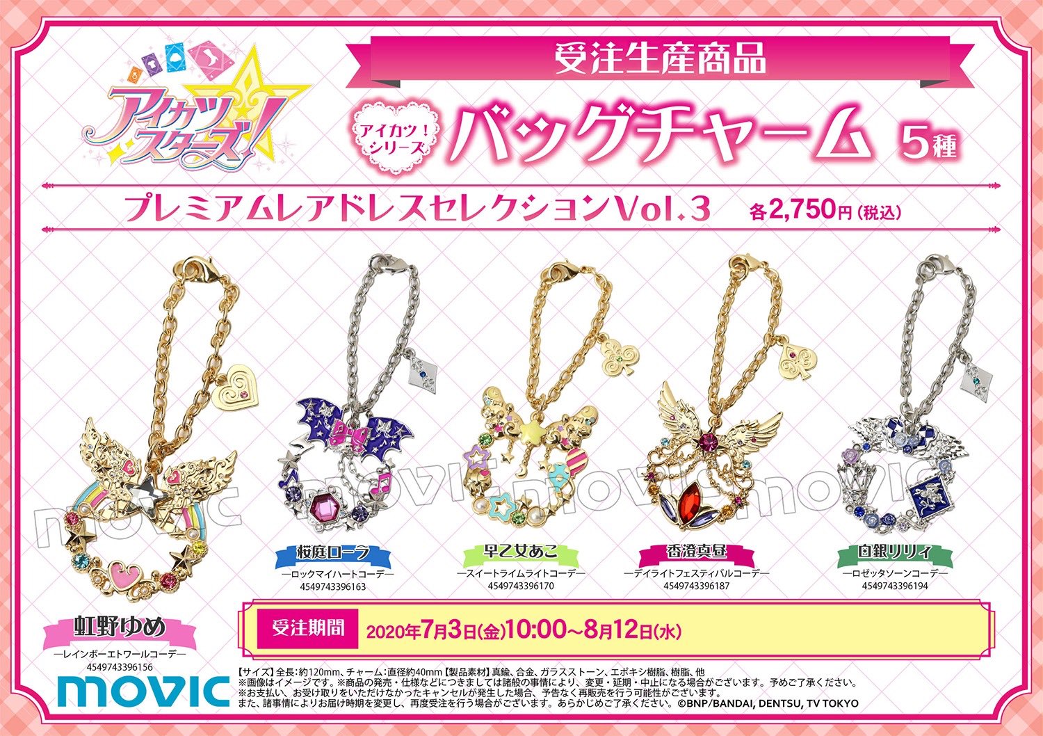 アイカツスターズ バッグチャーム アイカツ！シリーズ アニメ公式 on X: 