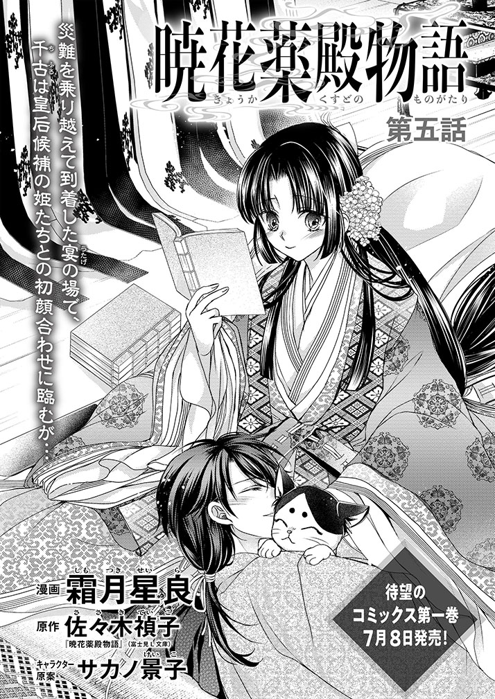 Comic Bridge コミックブリッジ 編集部 Pa Twitter 更新情報 暁花薬殿物語 作画 霜月星良 Seira S12 原作 佐々木禎子 Cheb19 第五話 を公開しました 千古の心配事は多く どうぞお楽しみください コミックウォーカー コミックブリッジ