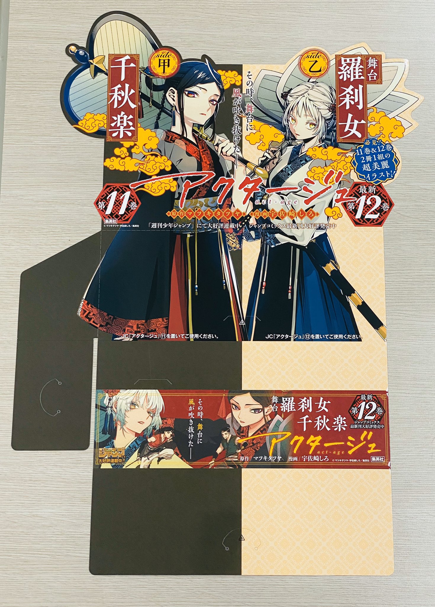 アクタージュ act-age 高級複製原画 羅刹女｜コミック、アニメグッズ
