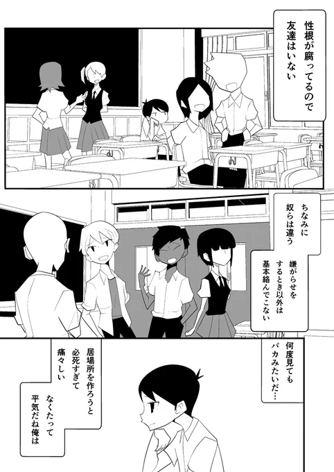 #僕と秋元さん
#創作漫画
ちなみに僕は高校生の頃、友達がいませんでした。 (1/2) 