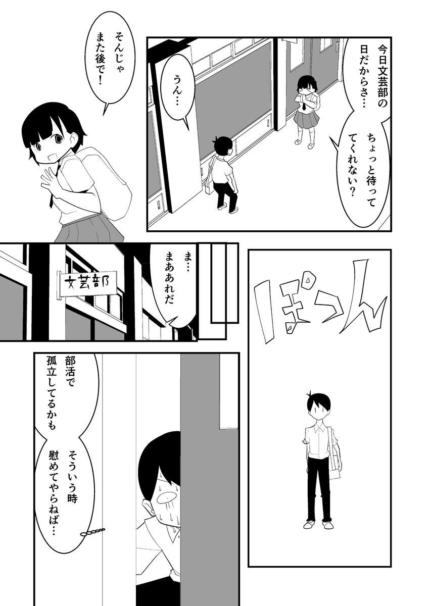 #僕と秋元さん
#創作漫画
ちなみに僕は高校生の頃、友達がいませんでした。 (1/2) 