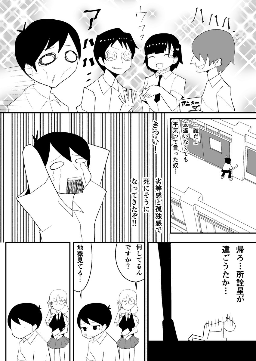 #僕と秋元さん
#創作漫画
ちなみに僕は高校生の頃、友達がいませんでした。 (1/2) 