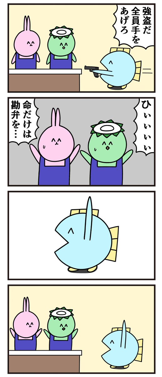 魚の4コマ「全員」 