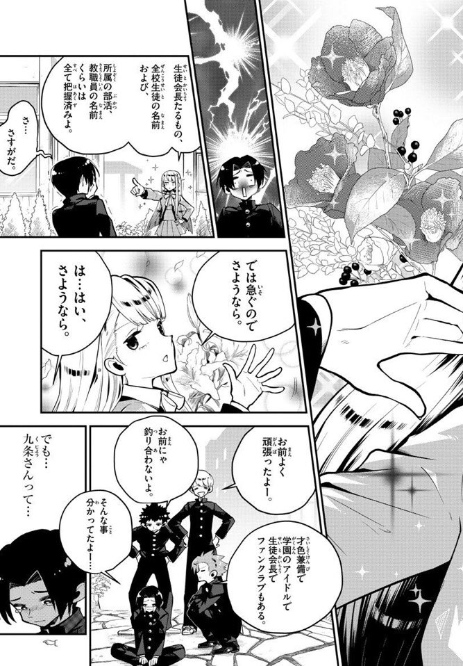 完璧少女が敵と戦う話①話(1/12) 