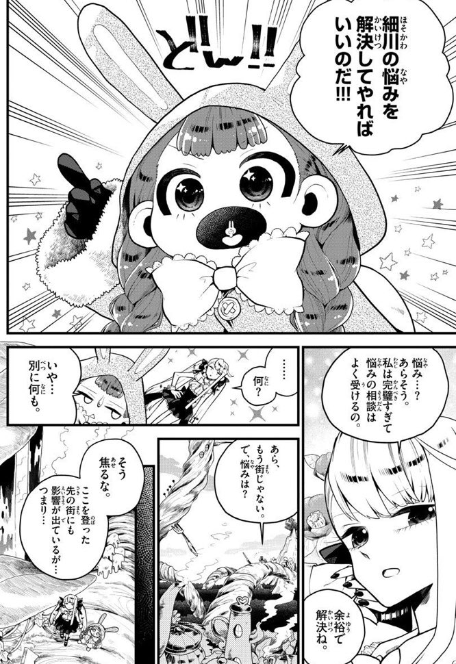 完璧少女が敵と戦う話①話(7/12) 